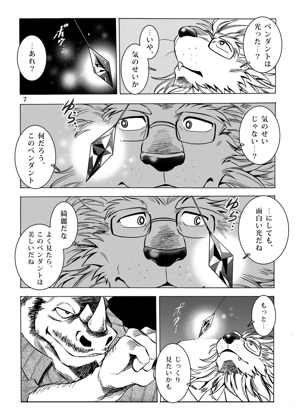 (けもケット8) [催眠工房 (カス)] 月刊ヒプノシス Vol.2 [DL版] - Page 8
