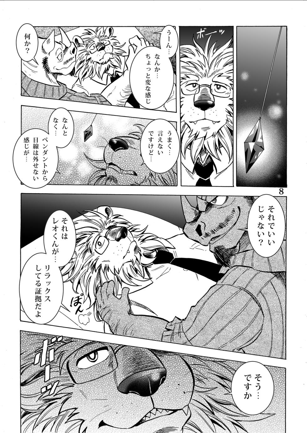 (けもケット8) [催眠工房 (カス)] 月刊ヒプノシス Vol.2 [DL版] - Page 9