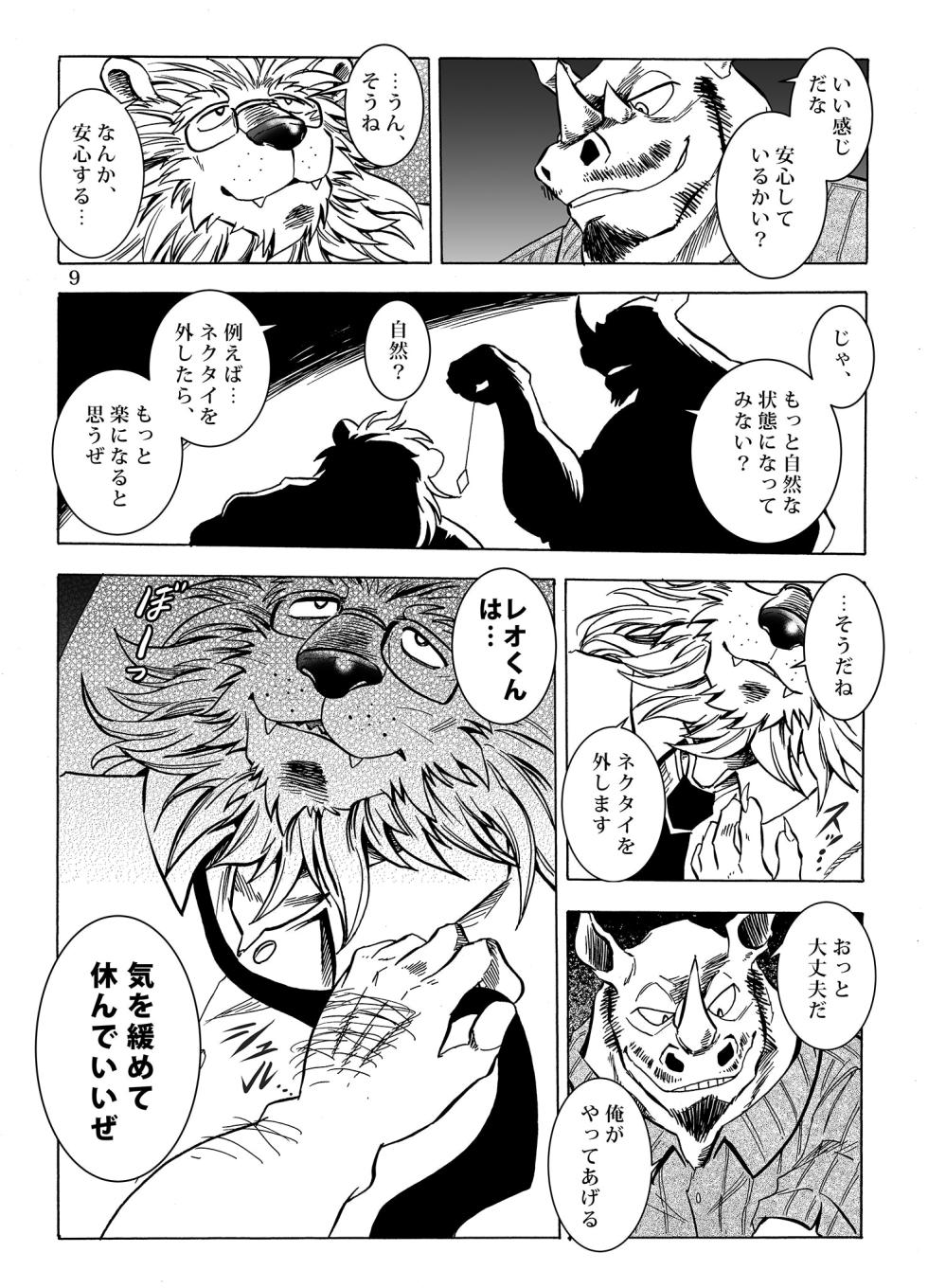 (けもケット8) [催眠工房 (カス)] 月刊ヒプノシス Vol.2 [DL版] - Page 10