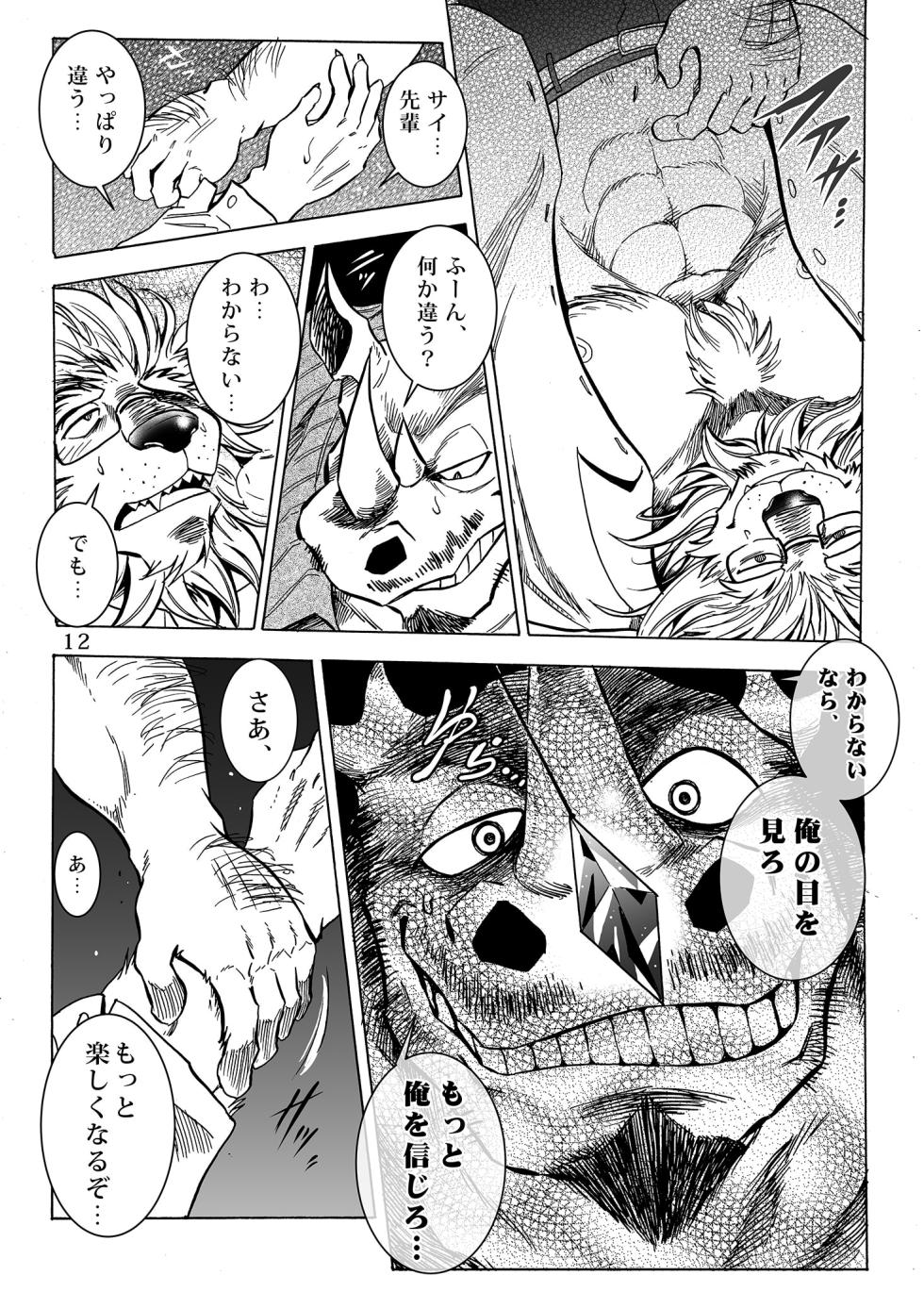 (けもケット8) [催眠工房 (カス)] 月刊ヒプノシス Vol.2 [DL版] - Page 13