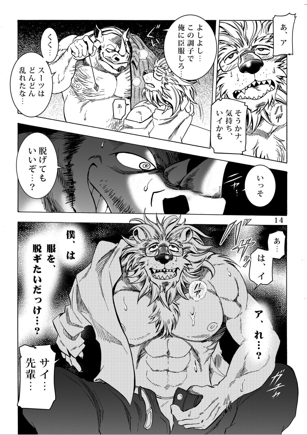 (けもケット8) [催眠工房 (カス)] 月刊ヒプノシス Vol.2 [DL版] - Page 15