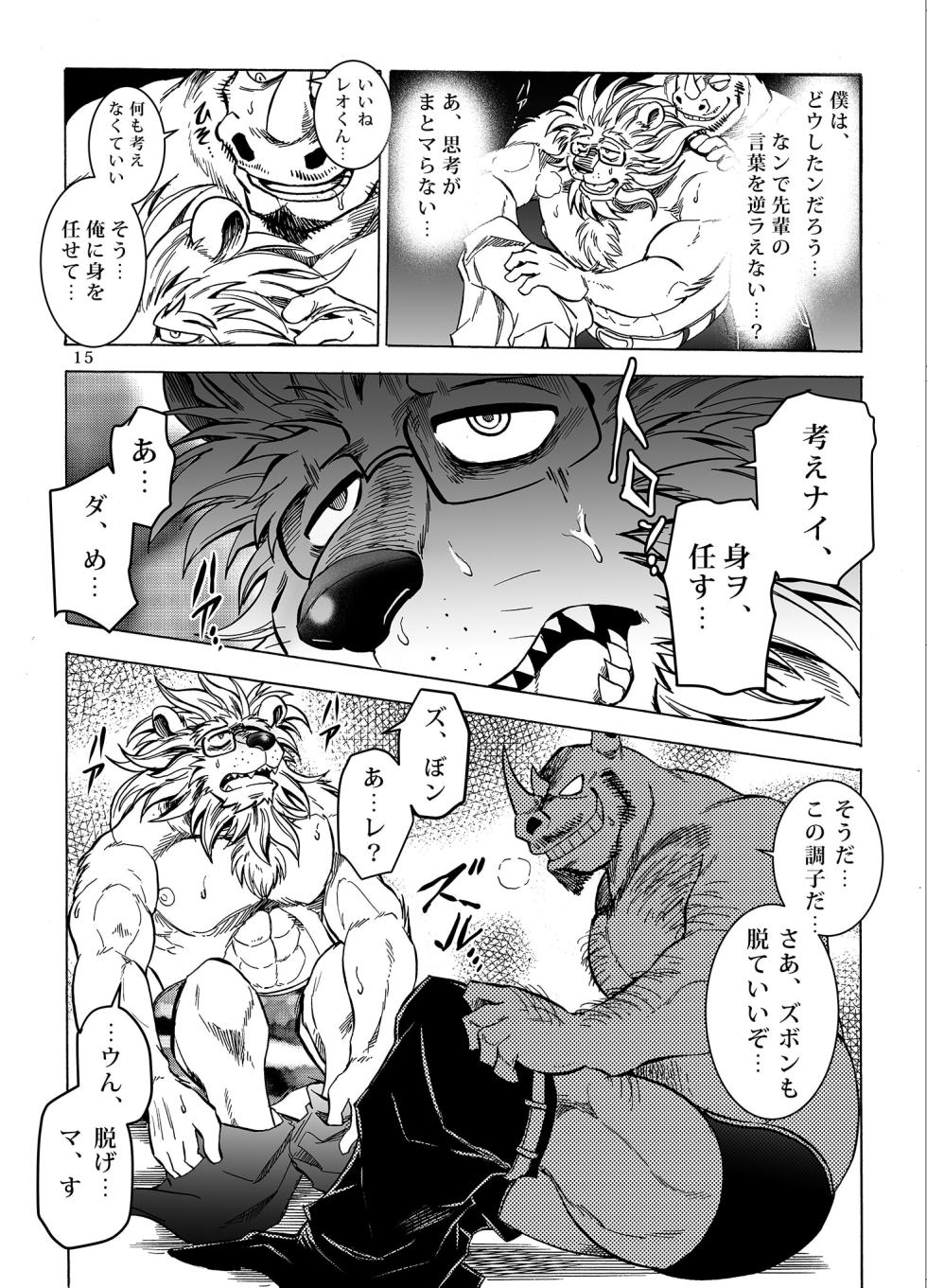 (けもケット8) [催眠工房 (カス)] 月刊ヒプノシス Vol.2 [DL版] - Page 16