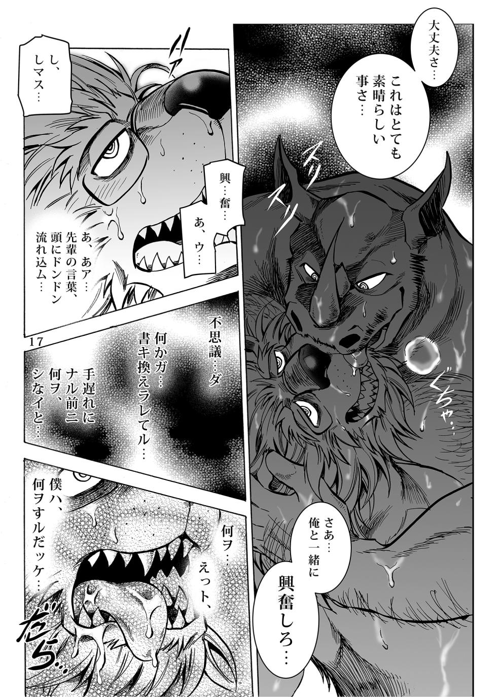 (けもケット8) [催眠工房 (カス)] 月刊ヒプノシス Vol.2 [DL版] - Page 18