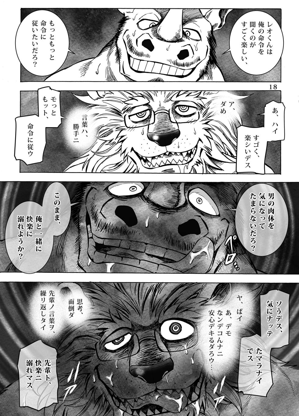 (けもケット8) [催眠工房 (カス)] 月刊ヒプノシス Vol.2 [DL版] - Page 19