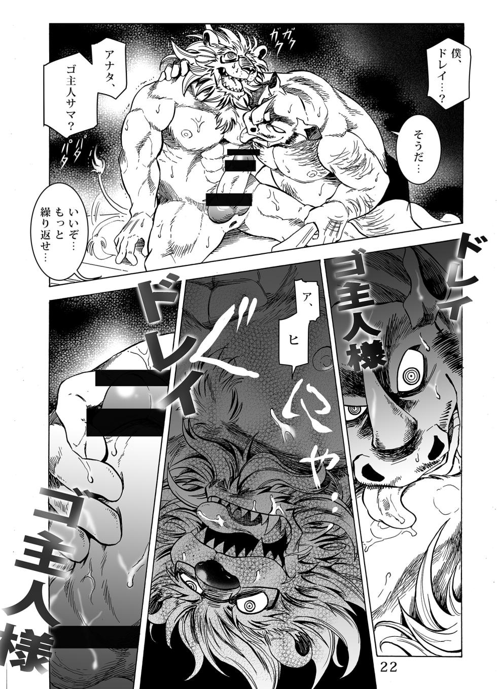 (けもケット8) [催眠工房 (カス)] 月刊ヒプノシス Vol.2 [DL版] - Page 23