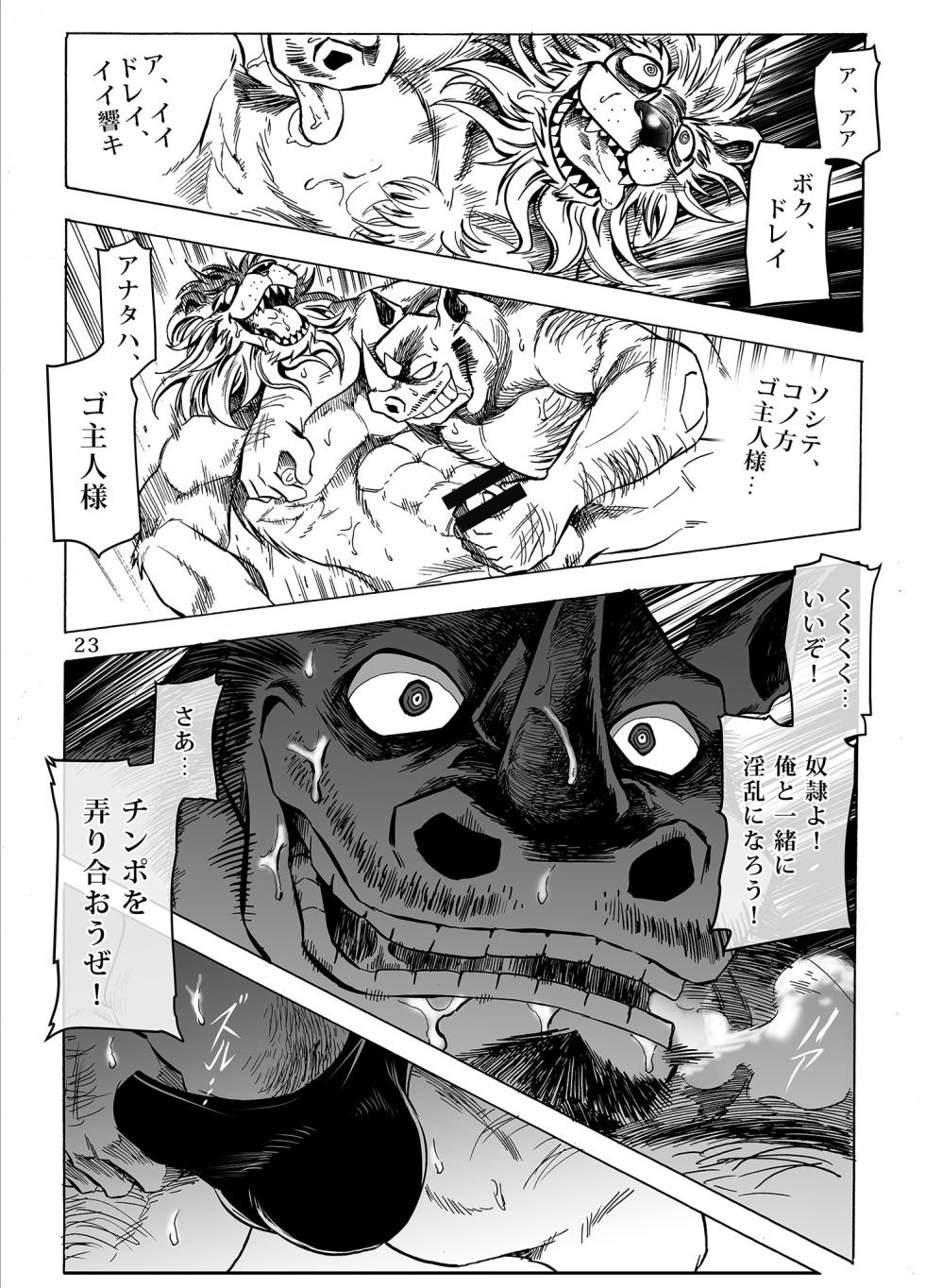 (けもケット8) [催眠工房 (カス)] 月刊ヒプノシス Vol.2 [DL版] - Page 24