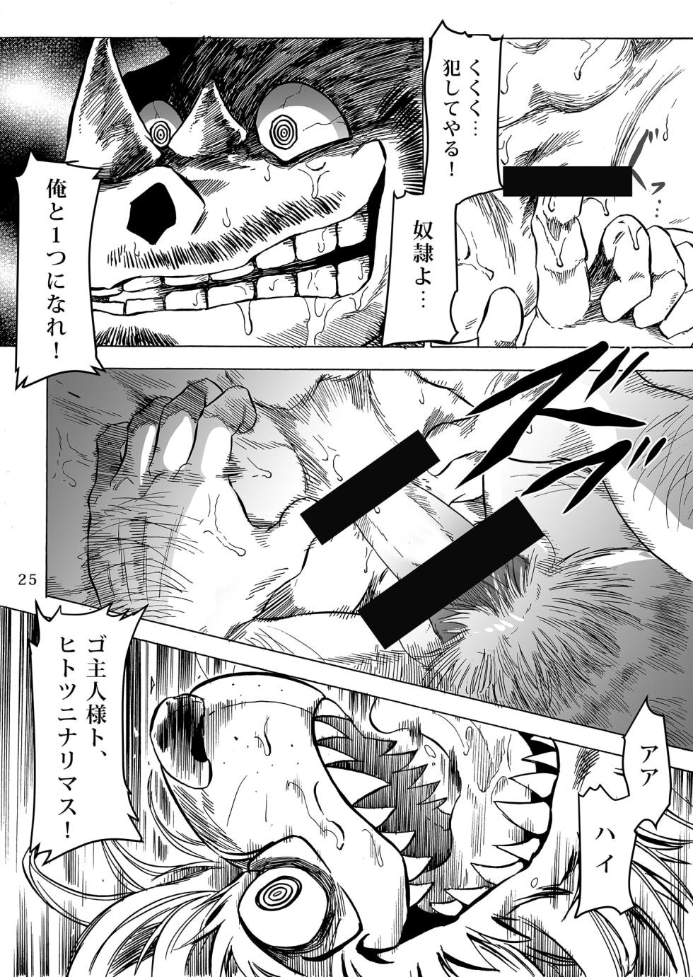 (けもケット8) [催眠工房 (カス)] 月刊ヒプノシス Vol.2 [DL版] - Page 26