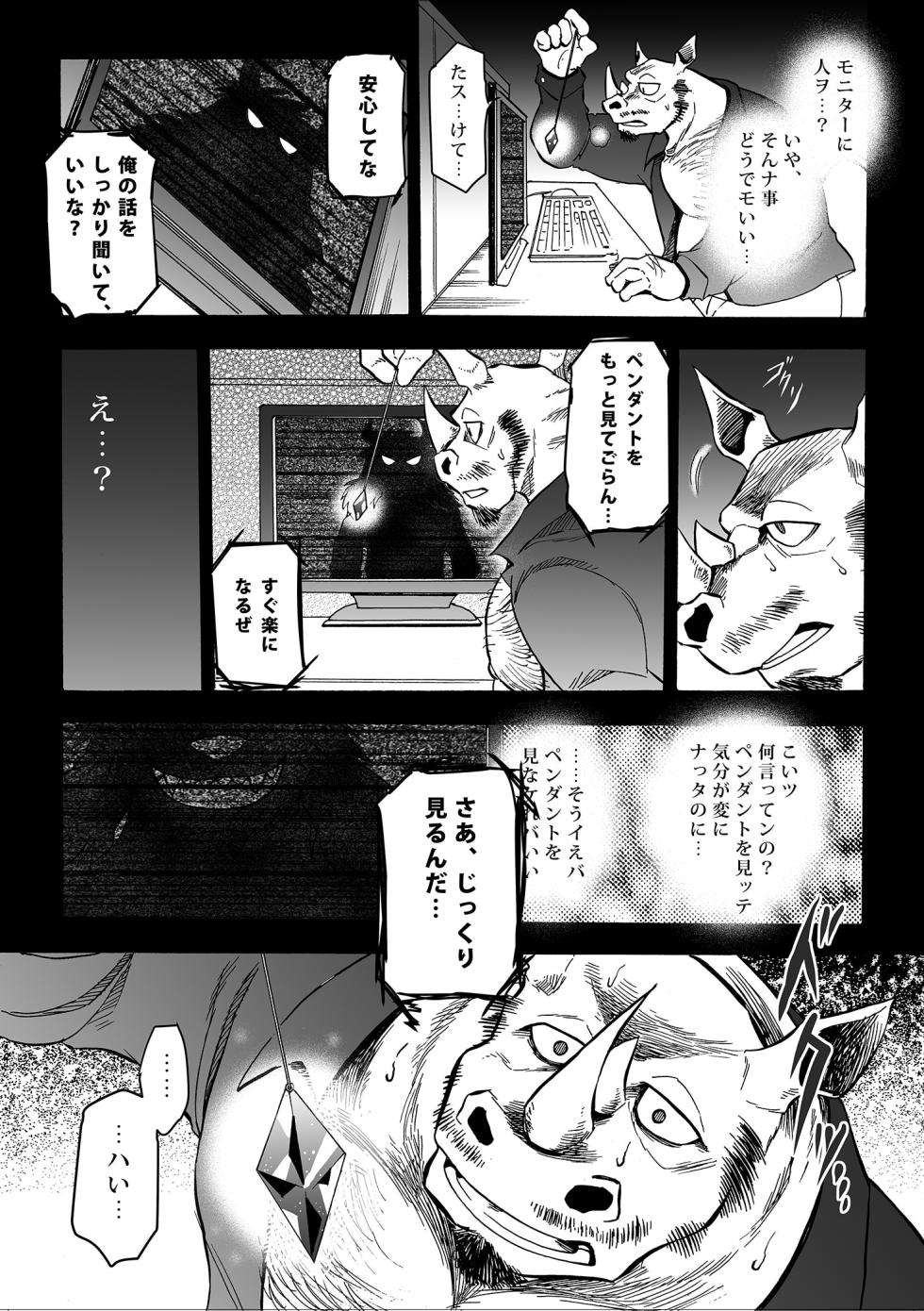 (けもケット8) [催眠工房 (カス)] 月刊ヒプノシス Vol.2 [DL版] - Page 32