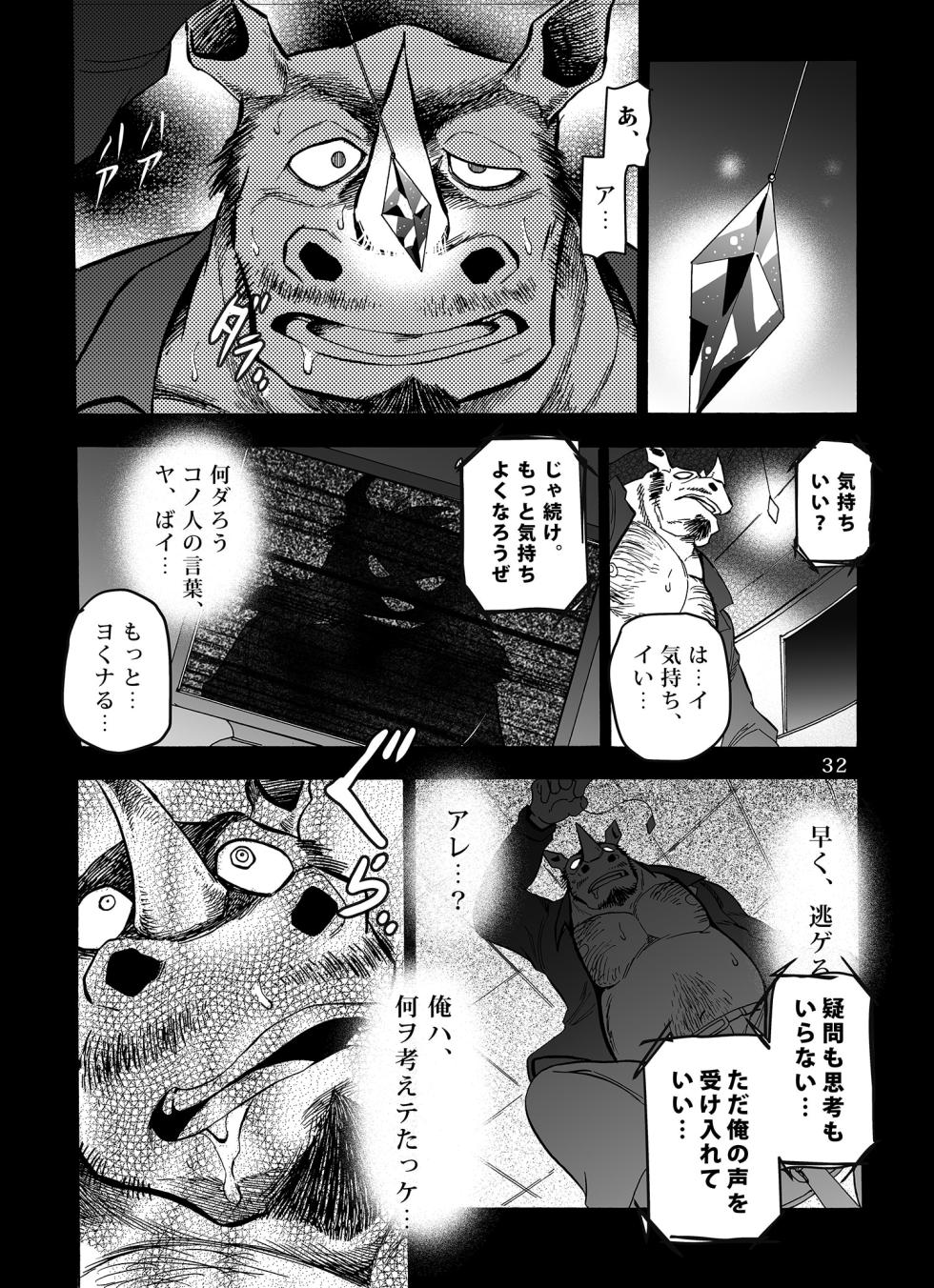 (けもケット8) [催眠工房 (カス)] 月刊ヒプノシス Vol.2 [DL版] - Page 33
