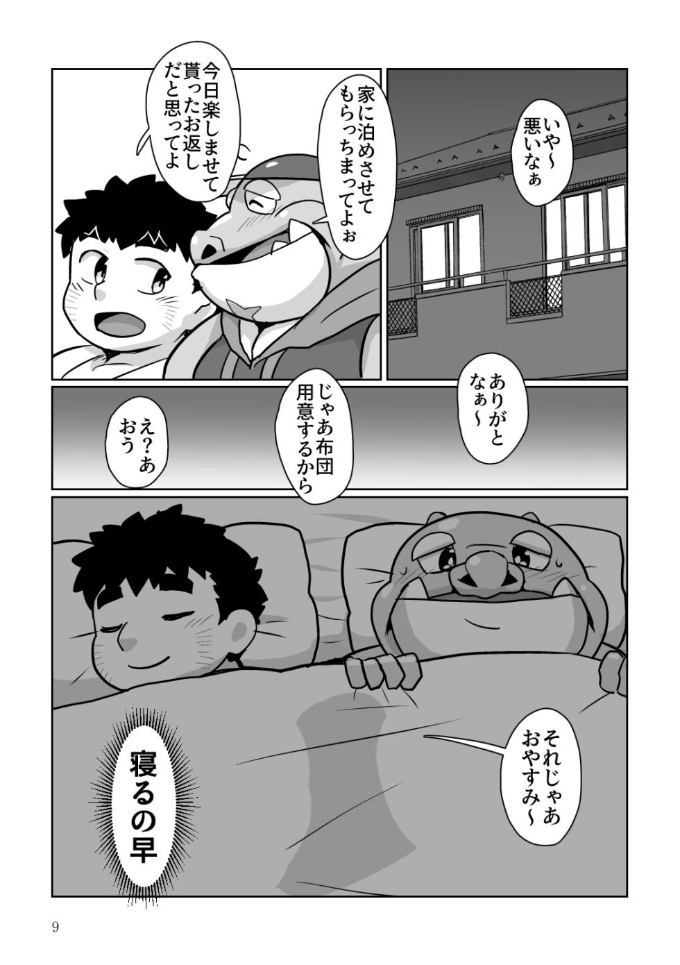 (けもケット8) [強烈肥養外科 (びーとくん)] 君の気持ちを知りたくて (東京放課後サモナーズ) [DL版] - Page 8