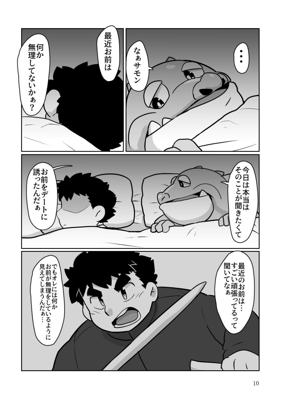 (けもケット8) [強烈肥養外科 (びーとくん)] 君の気持ちを知りたくて (東京放課後サモナーズ) [DL版] - Page 9