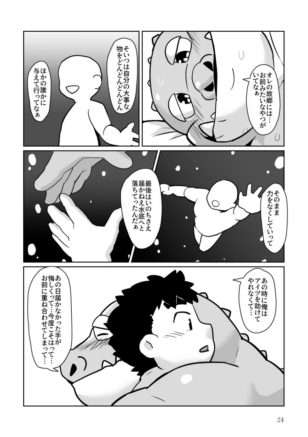 (けもケット8) [強烈肥養外科 (びーとくん)] 君の気持ちを知りたくて (東京放課後サモナーズ) [DL版] - Page 23