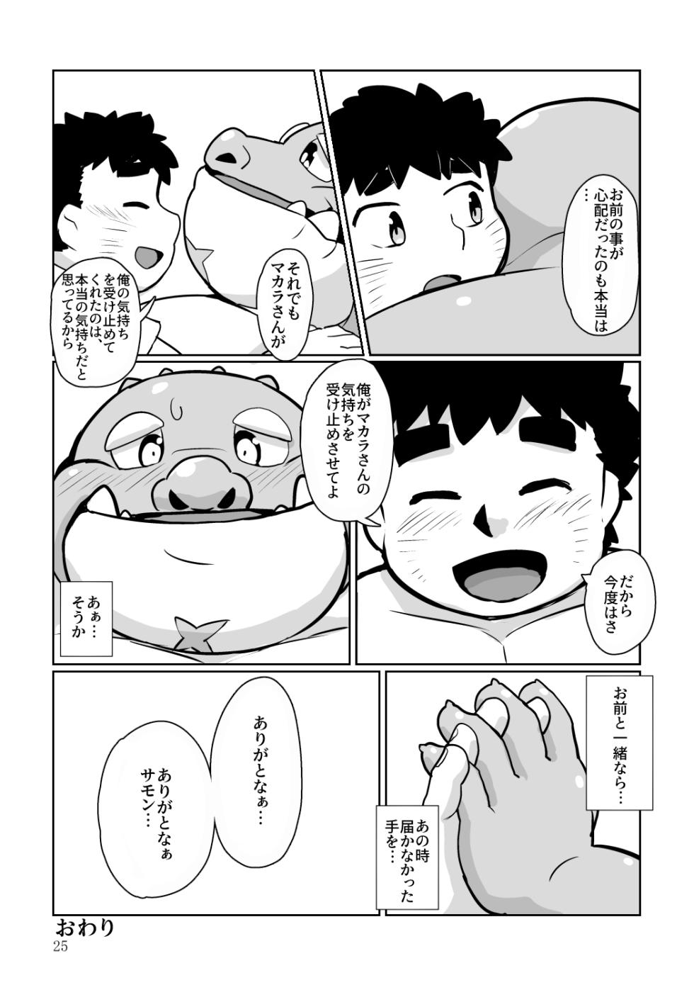 (けもケット8) [強烈肥養外科 (びーとくん)] 君の気持ちを知りたくて (東京放課後サモナーズ) [DL版] - Page 24