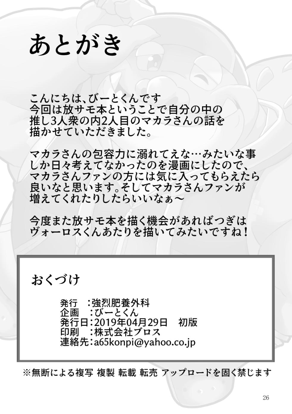 (けもケット8) [強烈肥養外科 (びーとくん)] 君の気持ちを知りたくて (東京放課後サモナーズ) [DL版] - Page 25