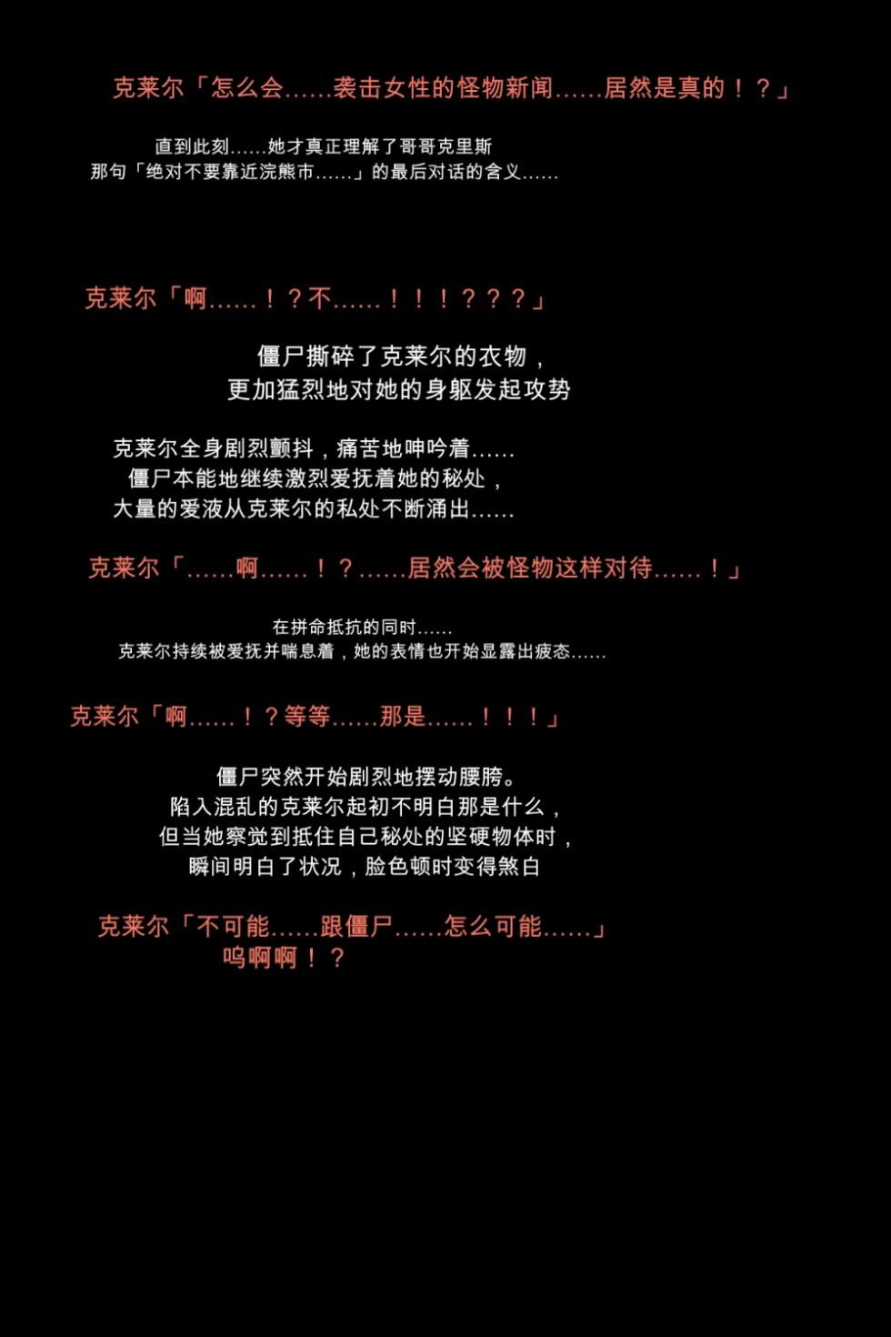 [DEEP RISING (THOR)] Namamonoheiki jiken (REsident Evil 2)[chinese] - Page 8