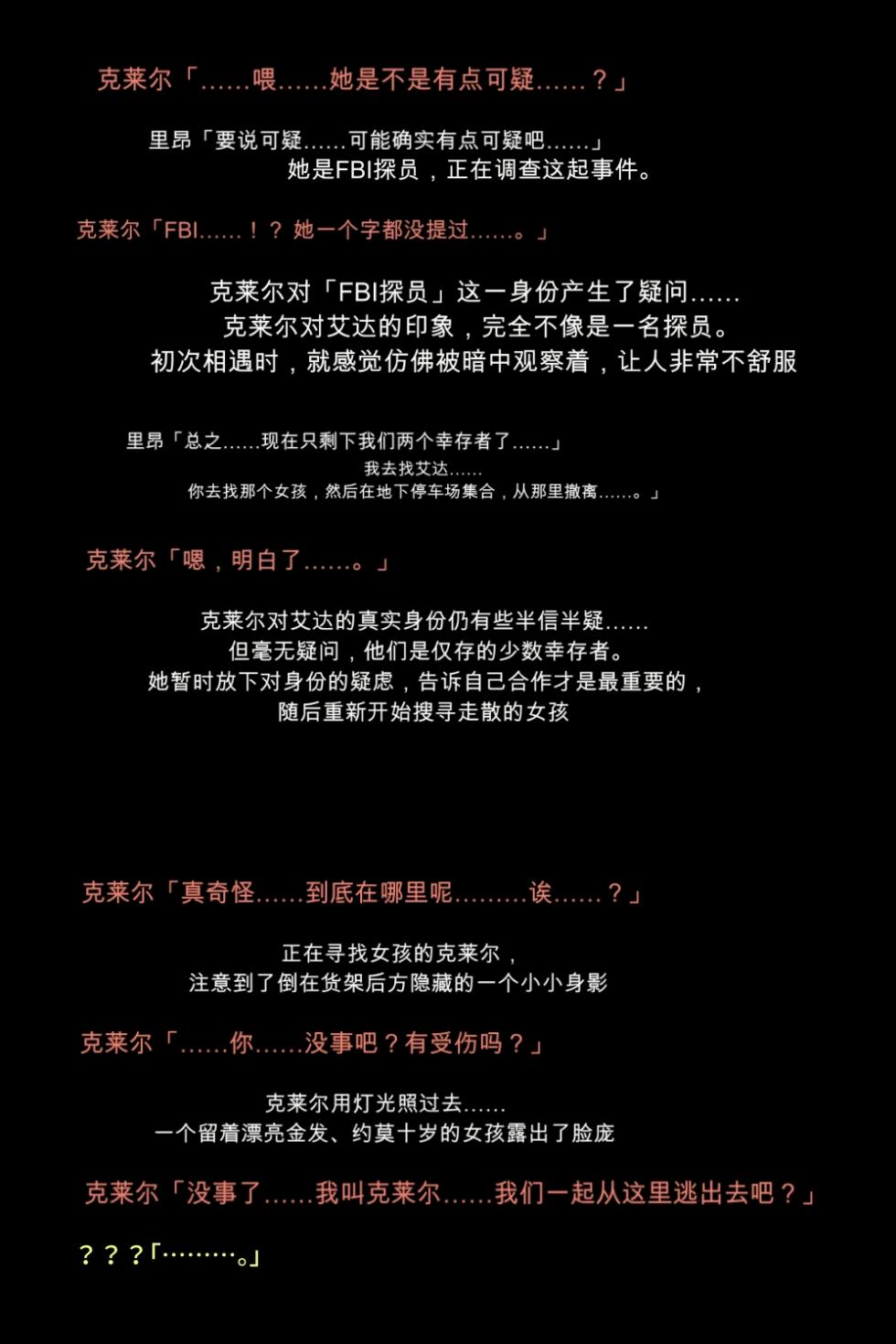 [DEEP RISING (THOR)] Namamonoheiki jiken (REsident Evil 2)[chinese] - Page 35