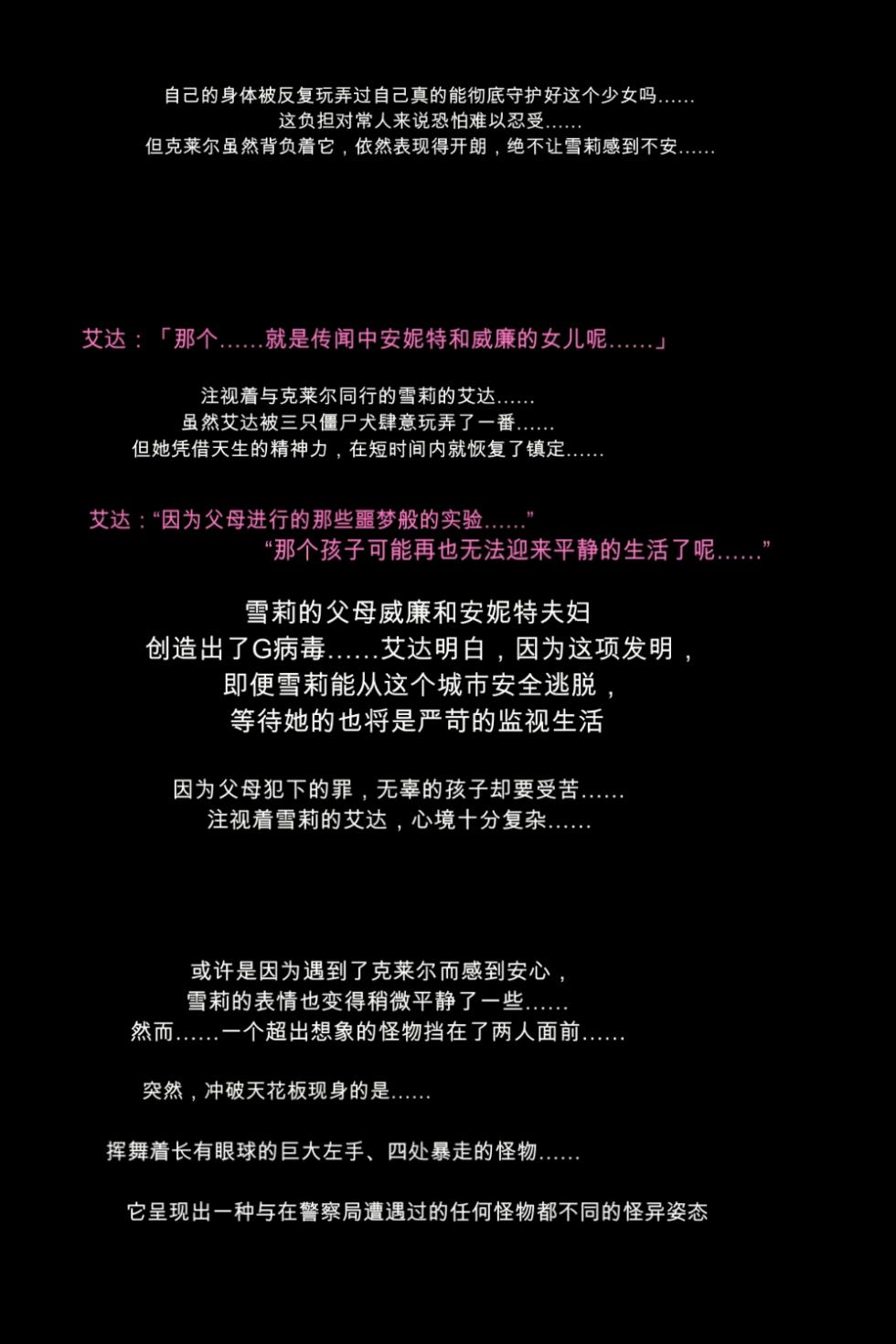 [DEEP RISING (THOR)] Namamonoheiki jiken (REsident Evil 2)[chinese] - Page 37