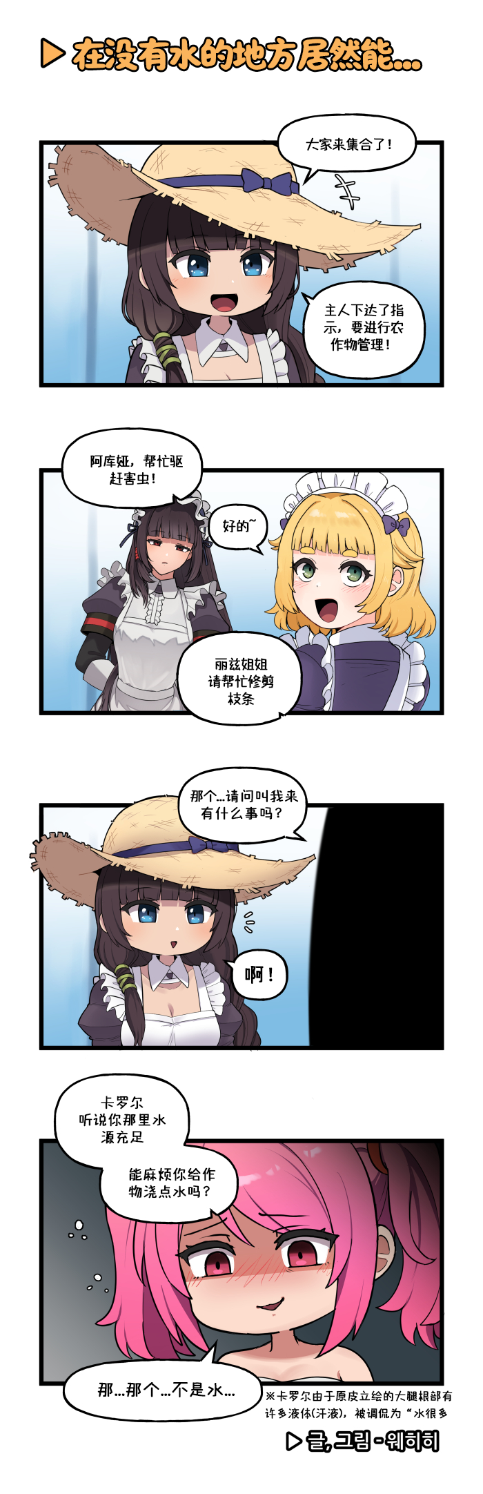 [Valofe] LastOrigin 最后的起源 LO官方漫画个人汉化合集（25.01.27 - 26.06.22更新）(Ongoing) - Page 144