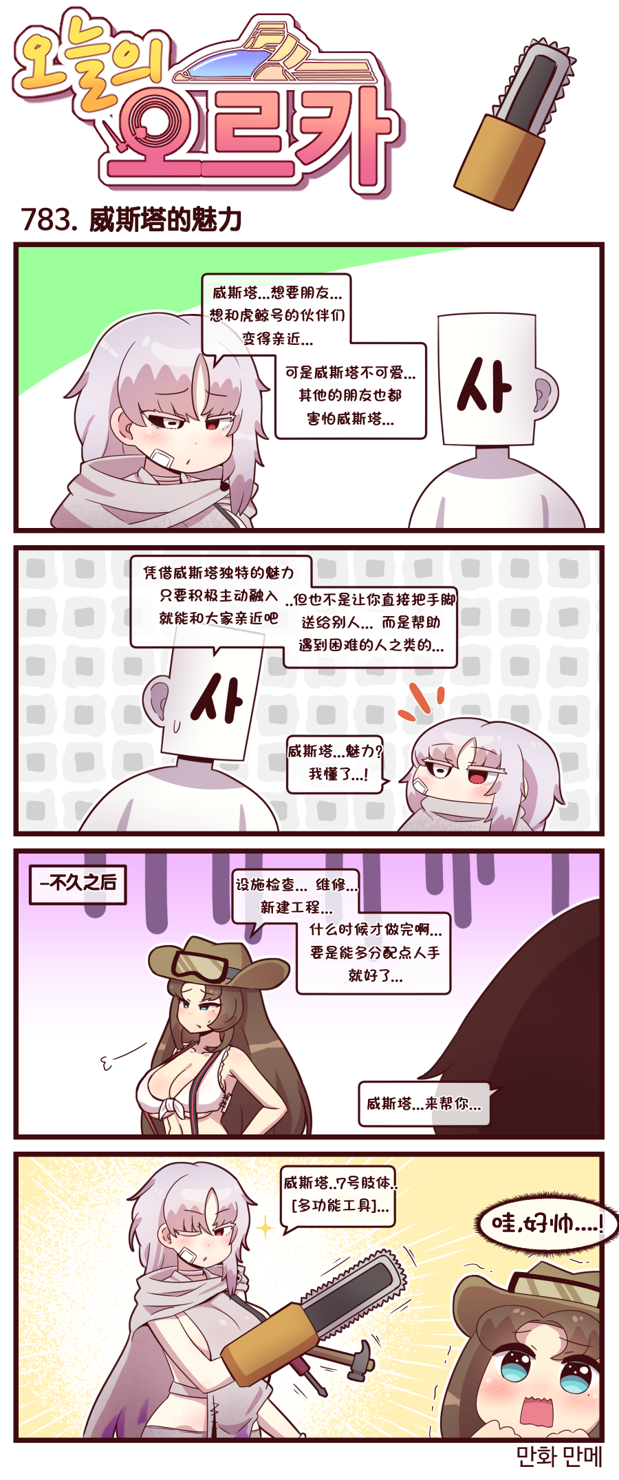 [Valofe] LastOrigin 最后的起源 LO官方漫画个人汉化合集（25.01.27 - 26.06.22更新）(Ongoing) - Page 484