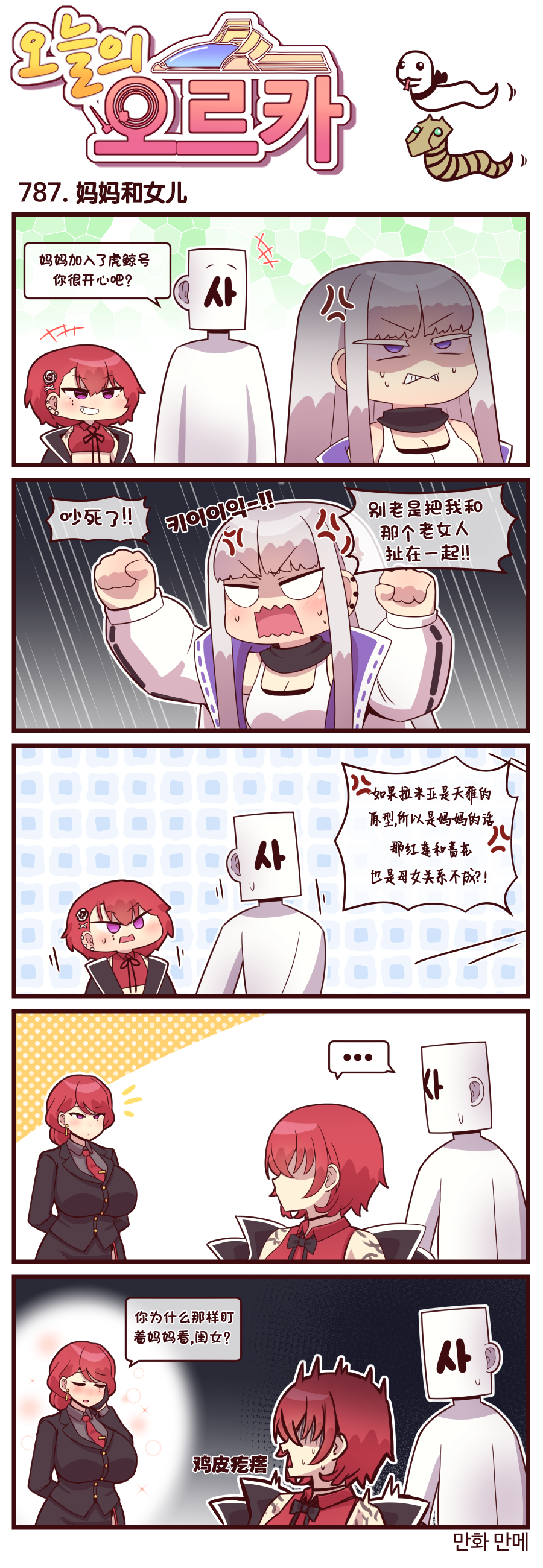 [Valofe] LastOrigin 最后的起源 LO官方漫画个人汉化合集（25.01.27 - 26.06.22更新）(Ongoing) - Page 506
