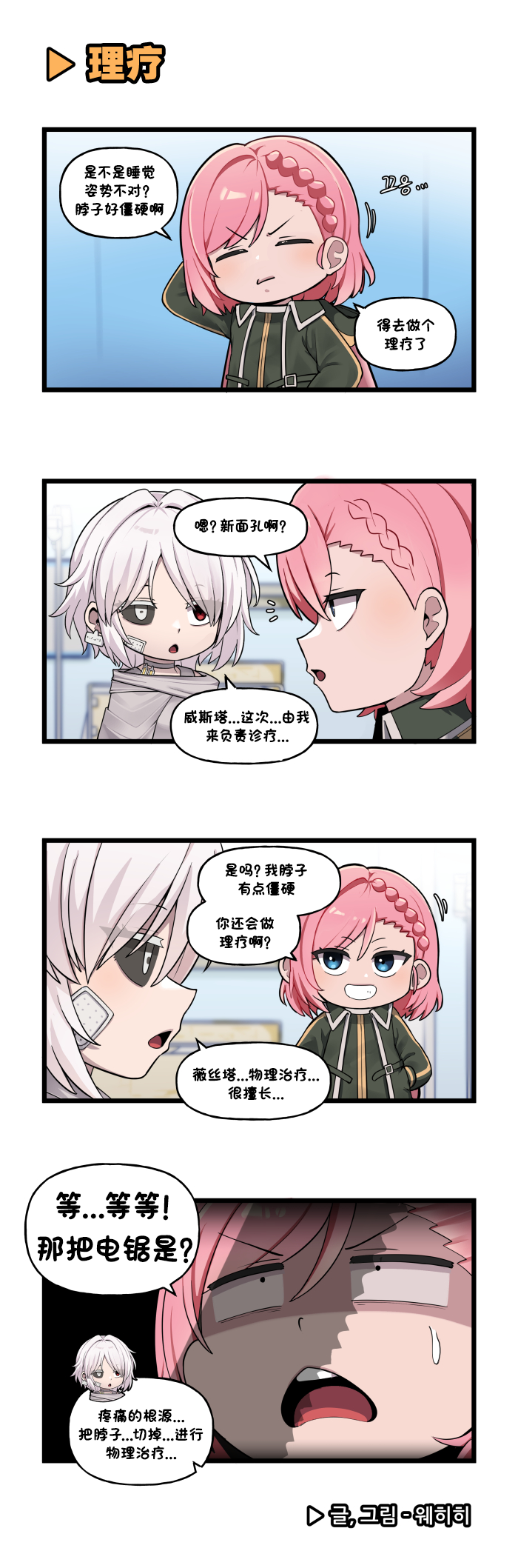 [Valofe] LastOrigin 最后的起源 LO官方漫画个人汉化合集（25.01.27 - 26.06.22更新）(Ongoing) - Page 541