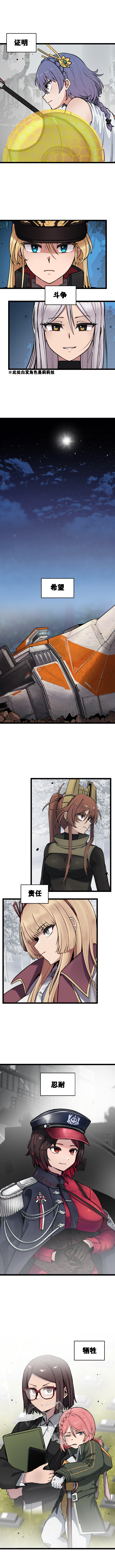 [Valofe] LastOrigin 最后的起源 LO官方漫画个人汉化合集（25.01.27 - 26.06.22更新）(Ongoing) - Page 587