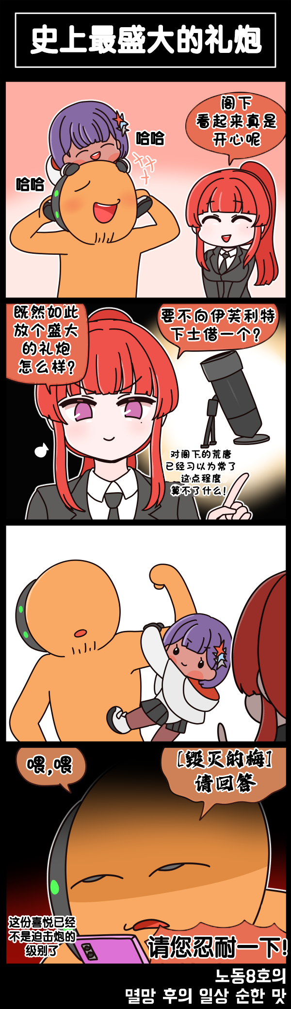 [Valofe] LastOrigin 最后的起源 LO官方漫画个人汉化合集（25.01.27 - 26.06.22更新）(Ongoing) - Page 633