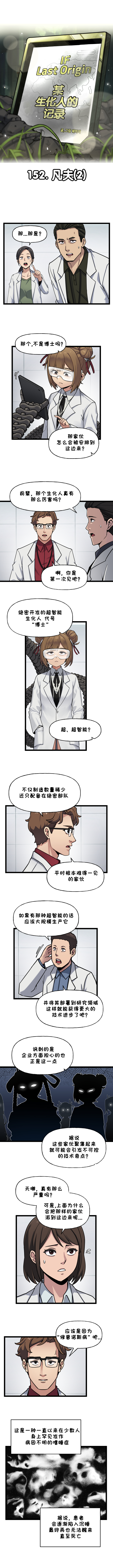 [Valofe] LastOrigin 最后的起源 LO官方漫画个人汉化合集（25.01.27 - 26.06.22更新）(Ongoing) - Page 648