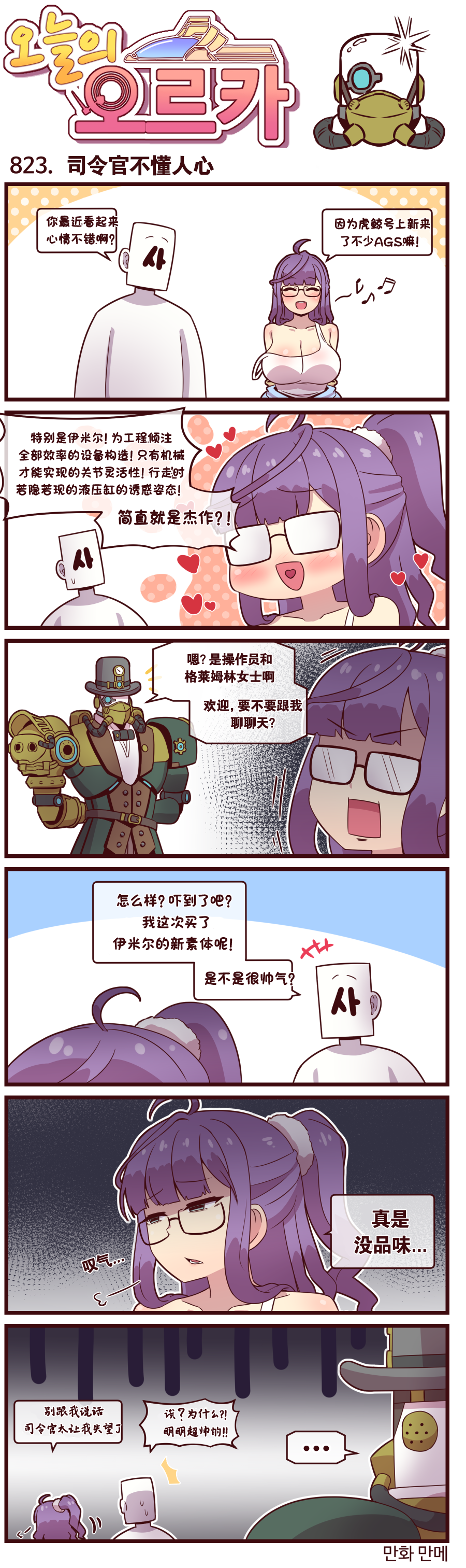 [Valofe] LastOrigin 最后的起源 LO官方漫画个人汉化合集（25.01.27 - 26.06.22更新）(Ongoing) - Page 679
