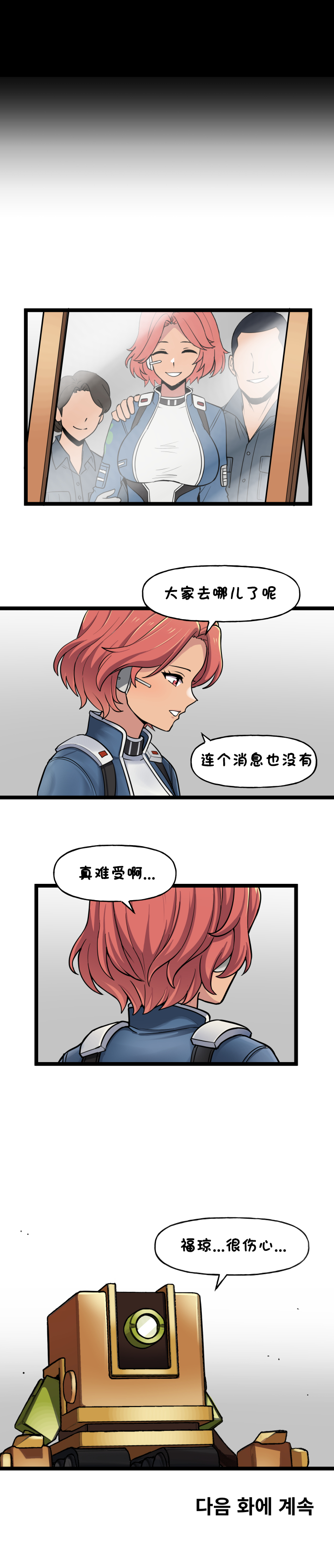 [Valofe] LastOrigin 最后的起源 LO官方漫画个人汉化合集（25.01.27 - 26.06.22更新）(Ongoing) - Page 714