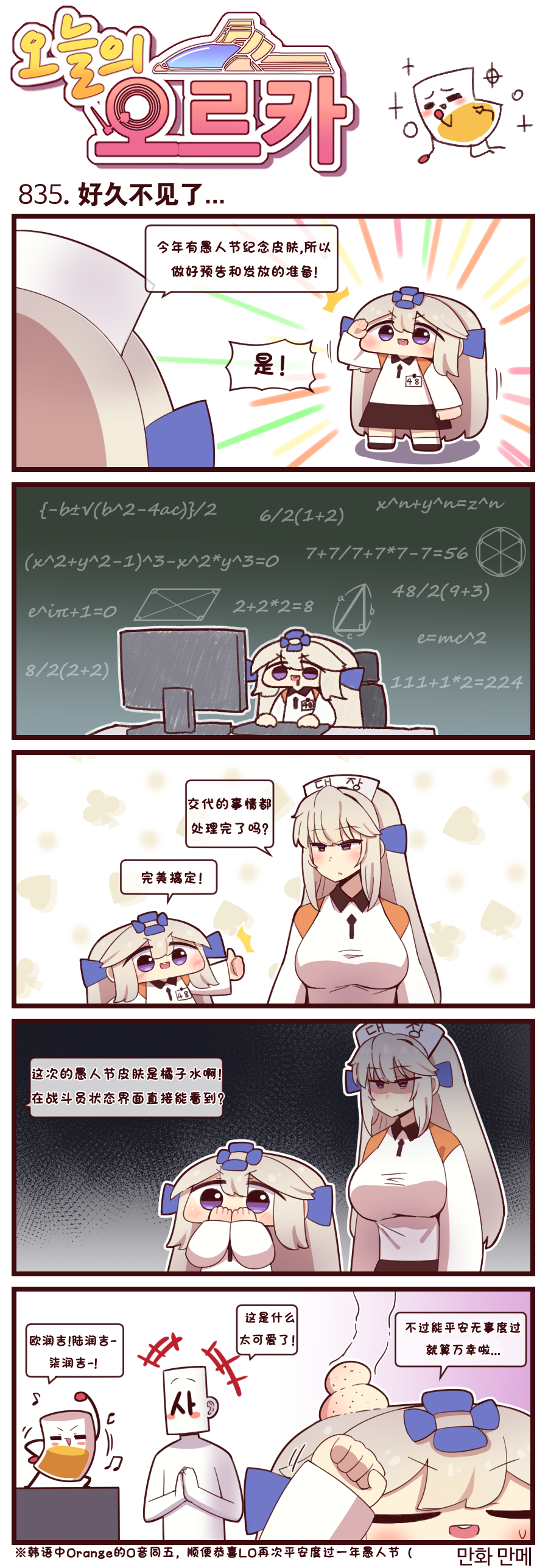[Valofe] LastOrigin 最后的起源 LO官方漫画个人汉化合集（25.01.27 - 26.06.22更新）(Ongoing) - Page 740
