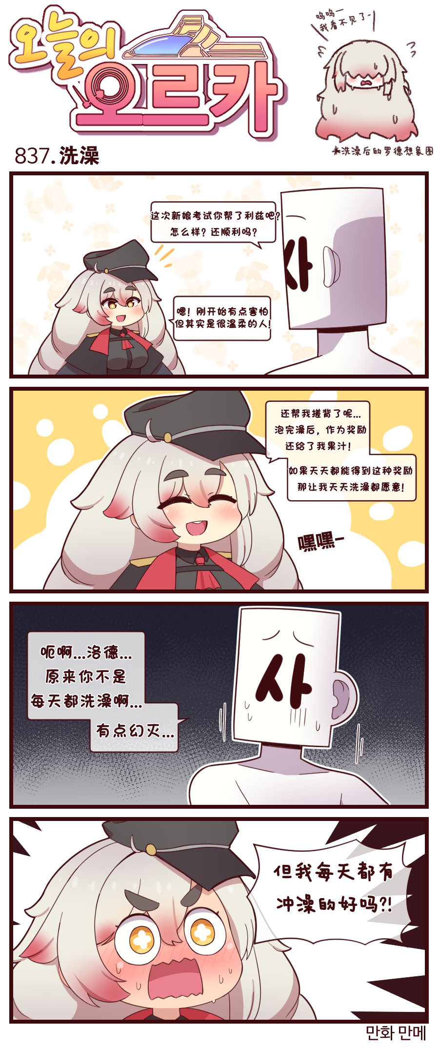 [Valofe] LastOrigin 最后的起源 LO官方漫画个人汉化合集（25.01.27 - 26.06.22更新）(Ongoing) - Page 751