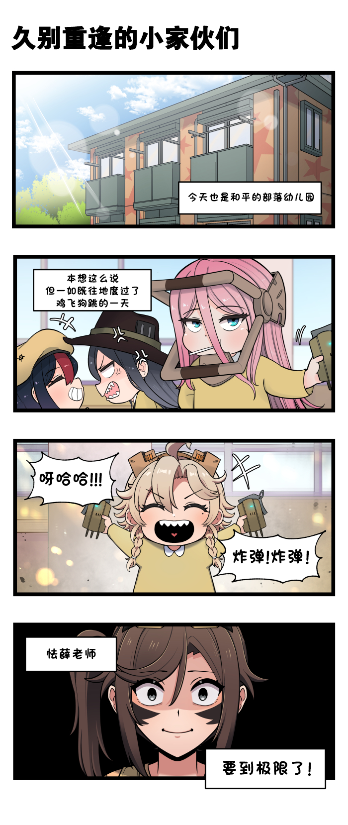 [Valofe] LastOrigin 最后的起源 LO官方漫画个人汉化合集（25.01.27 - 26.06.22更新）(Ongoing) - Page 766