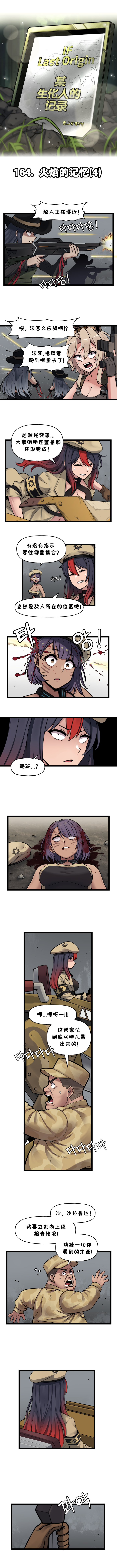 [Valofe] LastOrigin 最后的起源 LO官方漫画个人汉化合集（25.01.27 - 26.06.22更新）(Ongoing) - Page 840