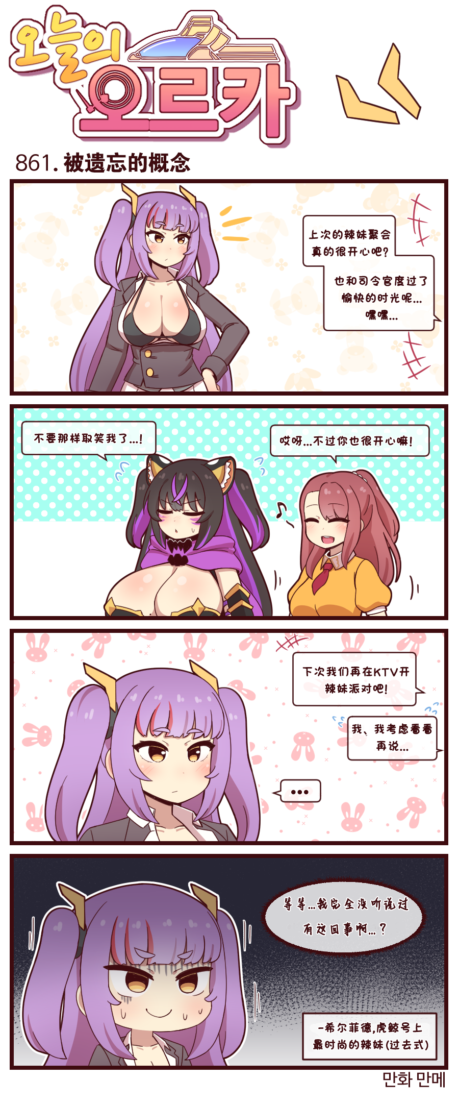 [Valofe] LastOrigin 最后的起源 LO官方漫画个人汉化合集（25.01.27 - 26.06.22更新）(Ongoing) - Page 857