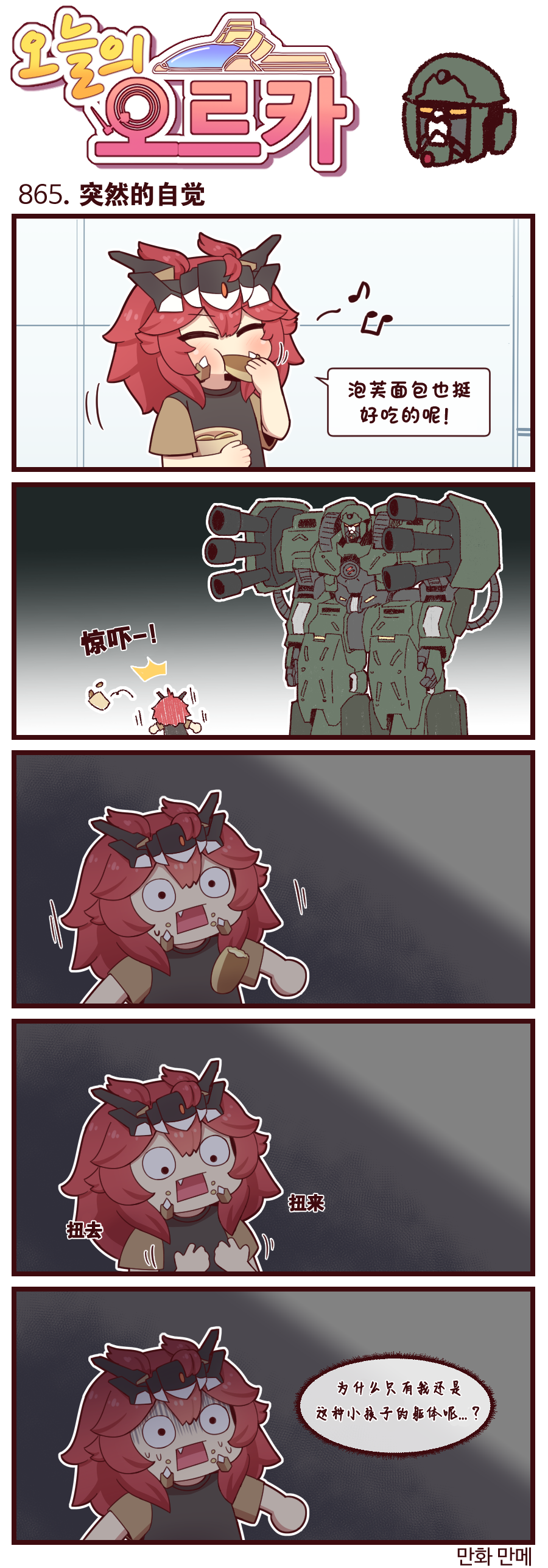 [Valofe] LastOrigin 最后的起源 LO官方漫画个人汉化合集（25.01.27 - 26.06.22更新）(Ongoing) - Page 874