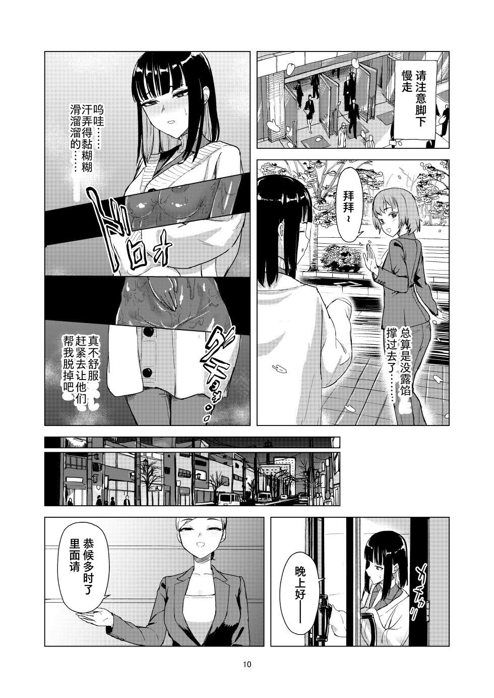 [Laterrenamed] ijikura re kawa reru shin seikatsu | 被玩弄被饲养的新生活 [Chinese] [Bismuth个人汉化] - Page 10
