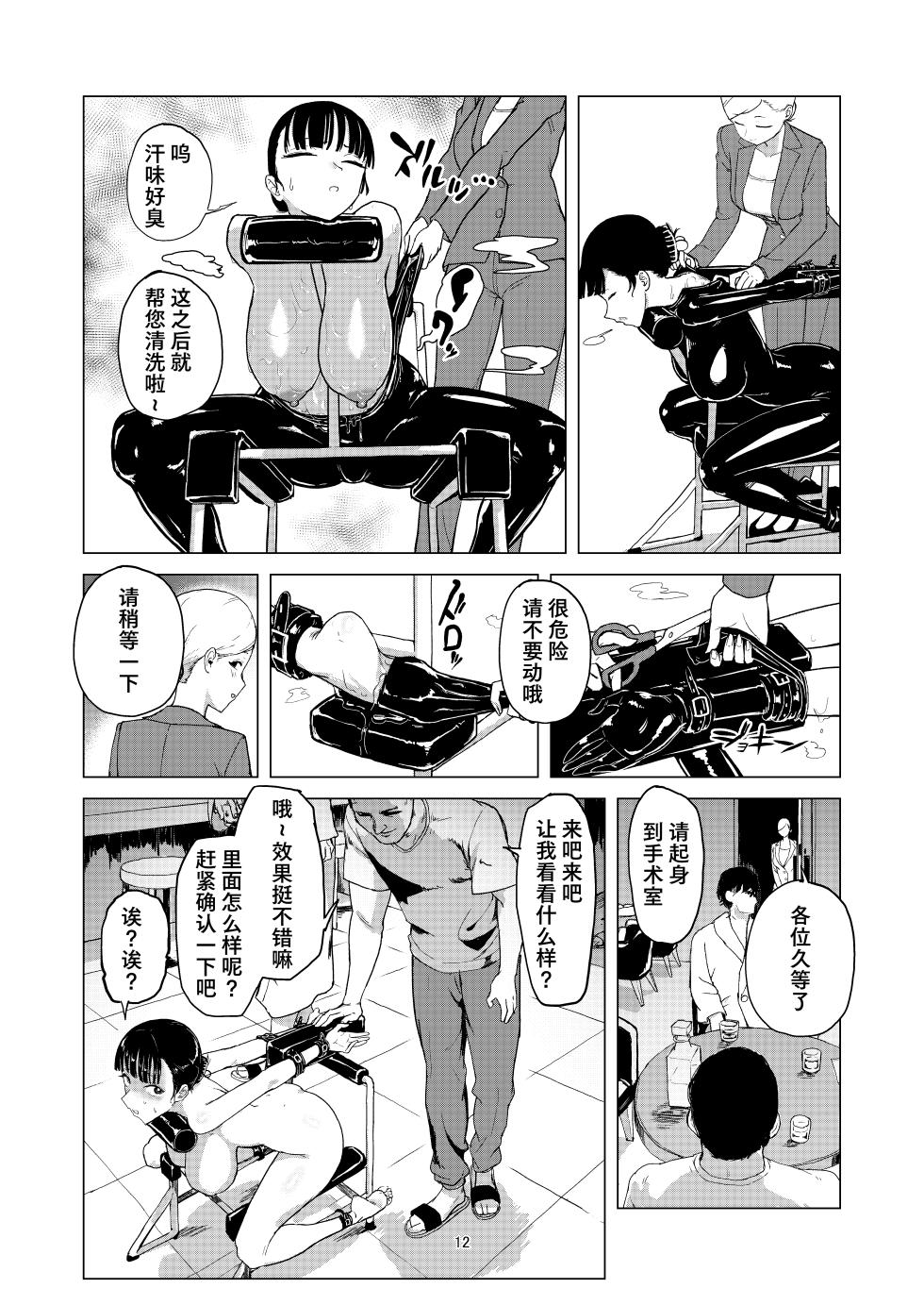 [Laterrenamed] ijikura re kawa reru shin seikatsu | 被玩弄被饲养的新生活 [Chinese] [Bismuth个人汉化] - Page 12