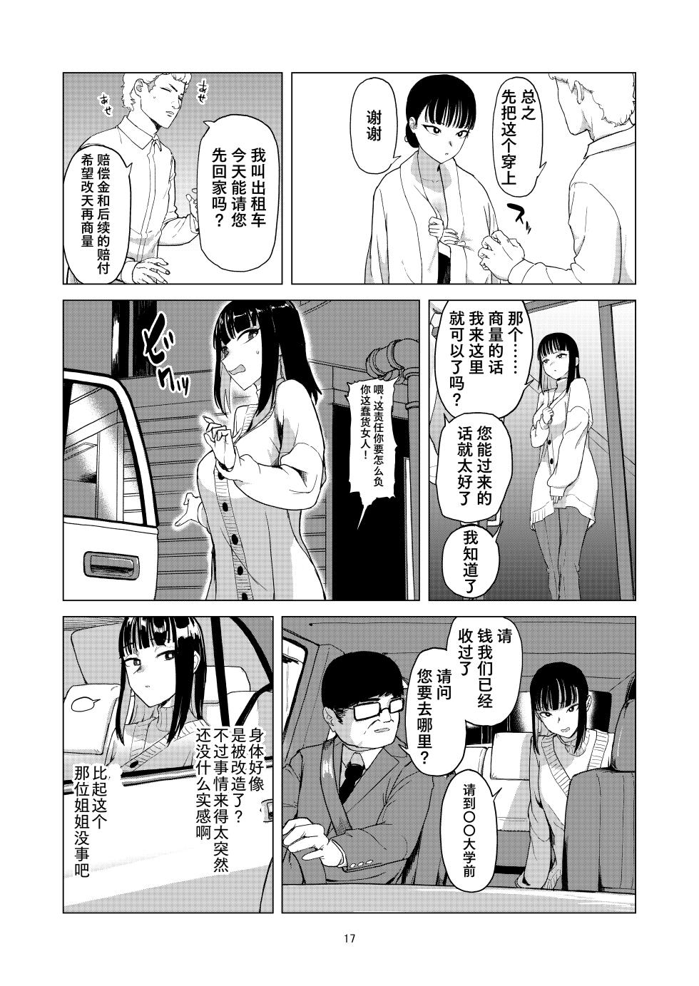 [Laterrenamed] ijikura re kawa reru shin seikatsu | 被玩弄被饲养的新生活 [Chinese] [Bismuth个人汉化] - Page 17