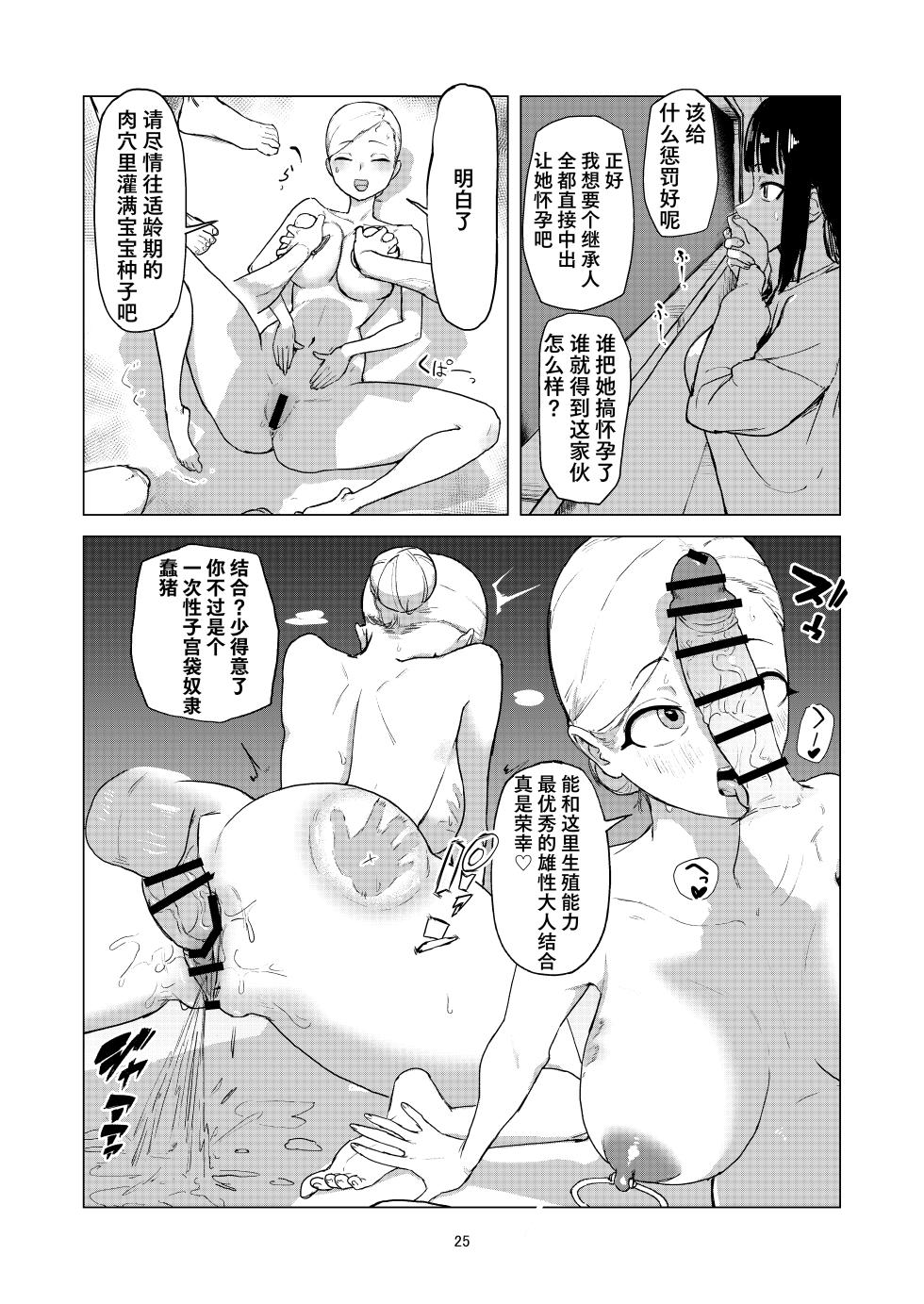 [Laterrenamed] ijikura re kawa reru shin seikatsu | 被玩弄被饲养的新生活 [Chinese] [Bismuth个人汉化] - Page 25