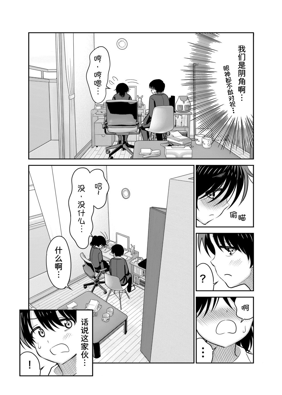 [Manjuu Kowai (Pizaman)] InCha to Ore no Seikatsu [Digital] [Chinese] [甜族星人x我不看本子汉化] - Page 9