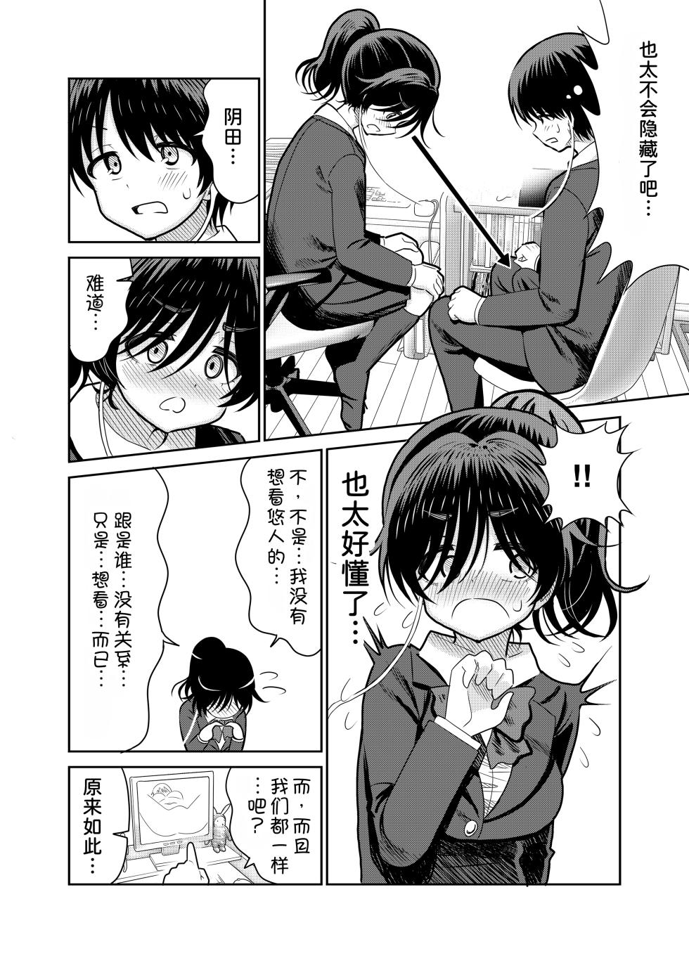 [Manjuu Kowai (Pizaman)] InCha to Ore no Seikatsu [Digital] [Chinese] [甜族星人x我不看本子汉化] - Page 10