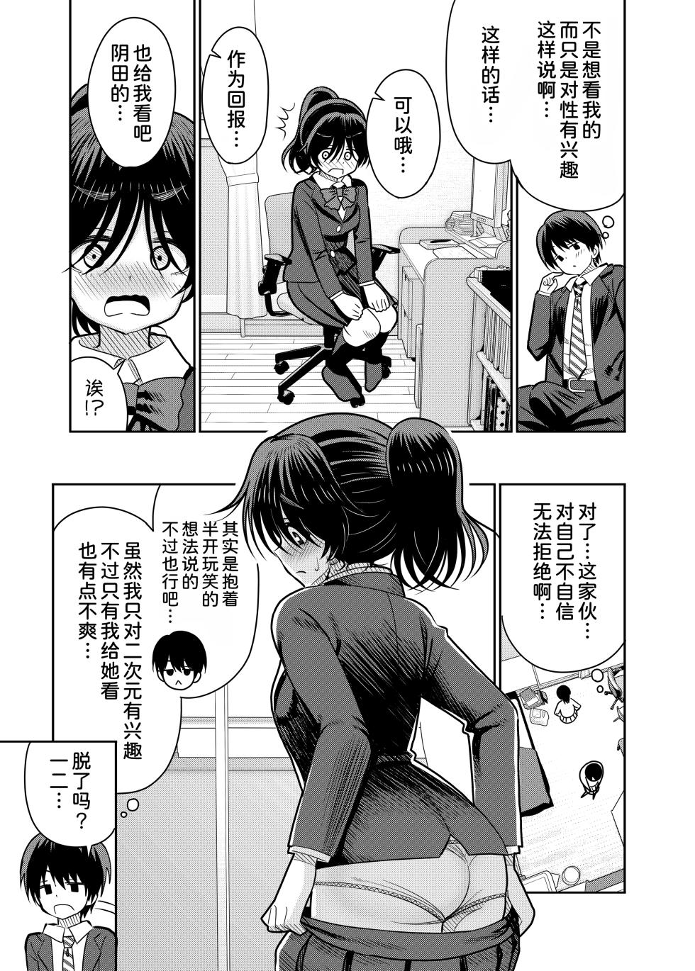 [Manjuu Kowai (Pizaman)] InCha to Ore no Seikatsu [Digital] [Chinese] [甜族星人x我不看本子汉化] - Page 11