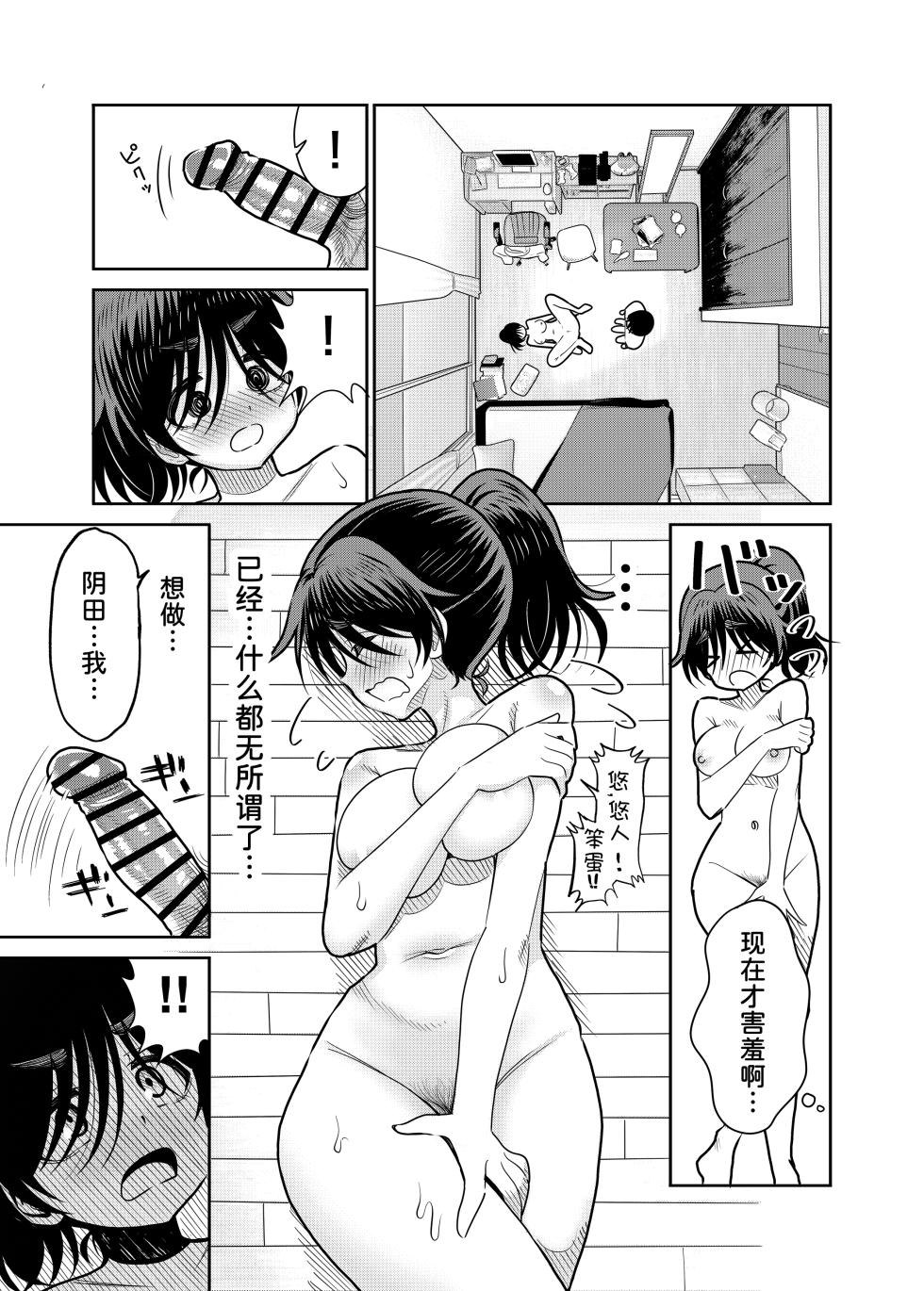 [Manjuu Kowai (Pizaman)] InCha to Ore no Seikatsu [Digital] [Chinese] [甜族星人x我不看本子汉化] - Page 17
