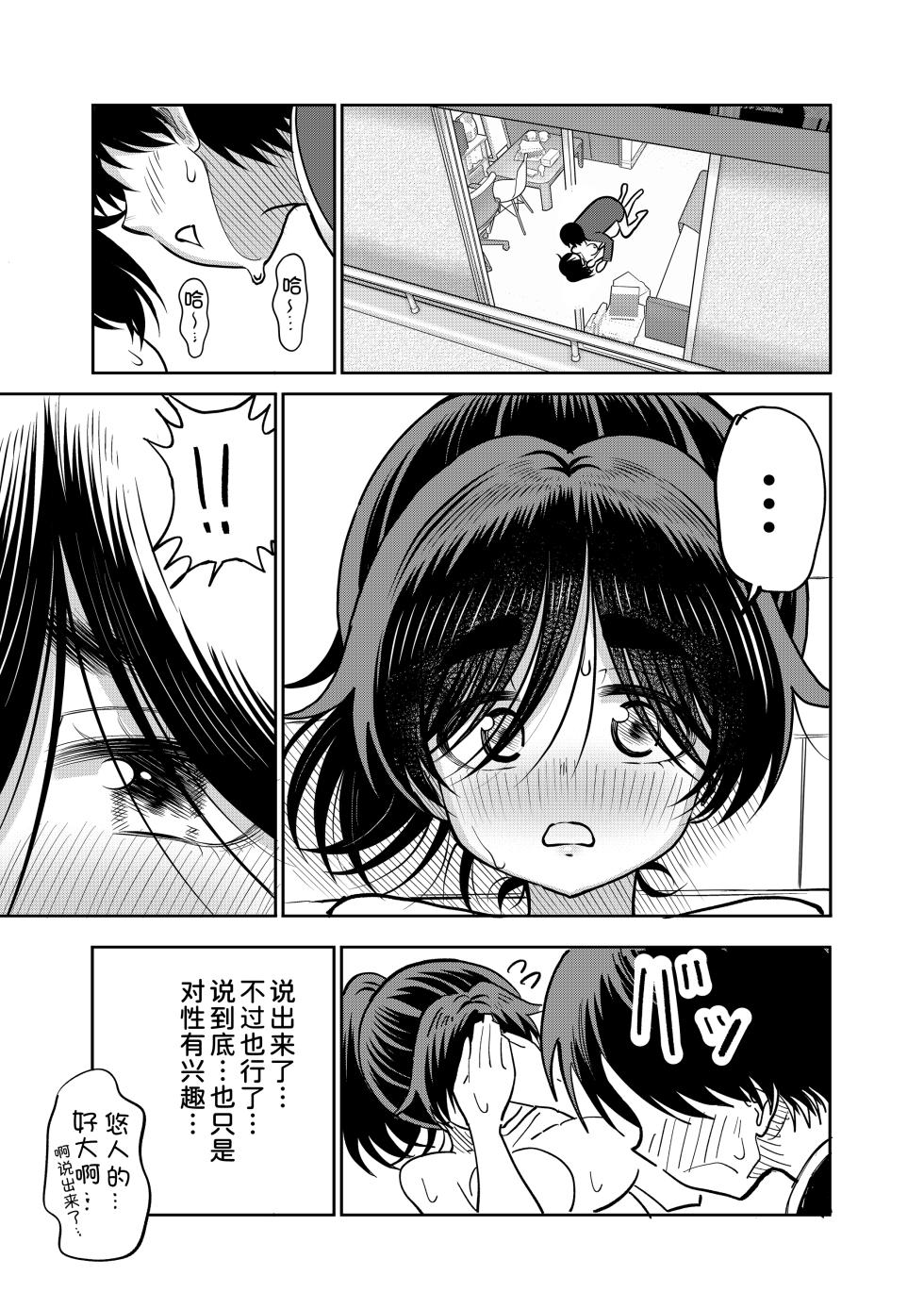 [Manjuu Kowai (Pizaman)] InCha to Ore no Seikatsu [Digital] [Chinese] [甜族星人x我不看本子汉化] - Page 19