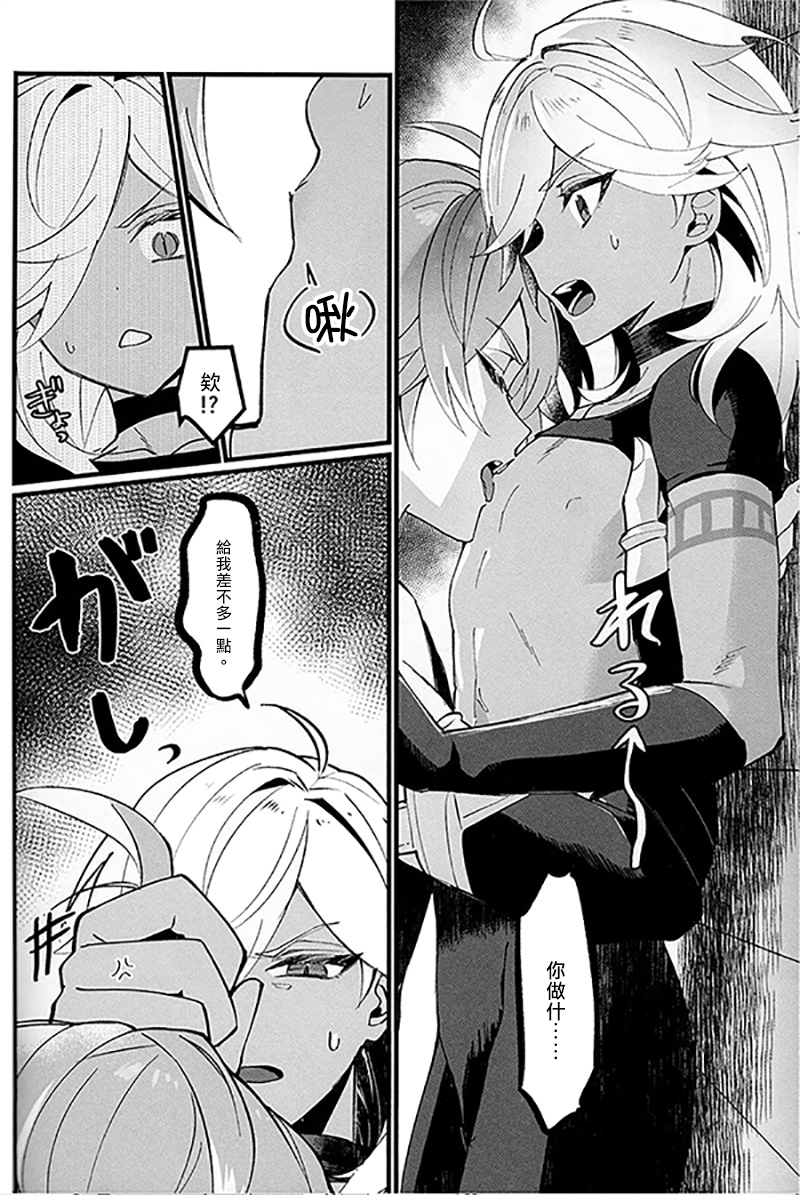 [にくずし(サガリ)] 海赛 | 酩酊 [Chinese] （原神） - Page 10