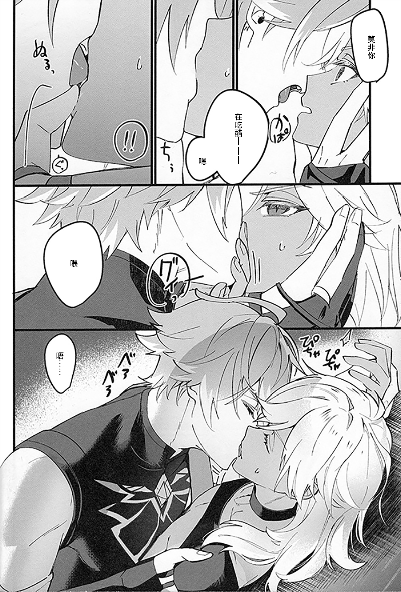 [にくずし(サガリ)] 海赛 | 酩酊 [Chinese] （原神） - Page 12