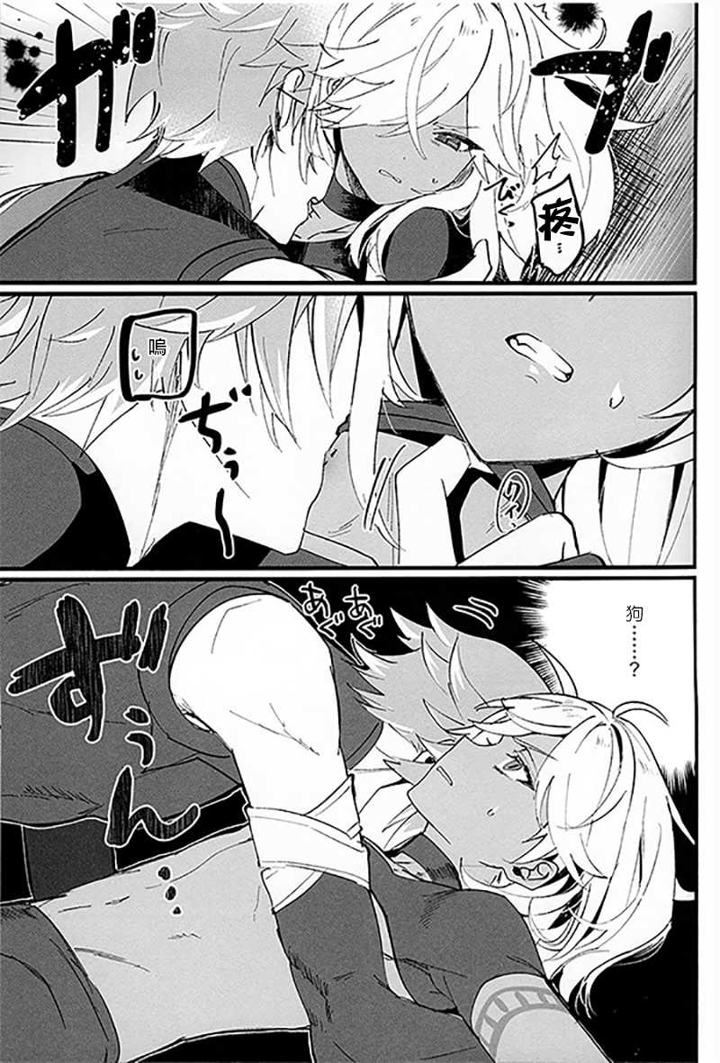 [にくずし(サガリ)] 海赛 | 酩酊 [Chinese] （原神） - Page 13