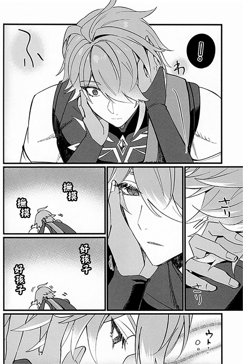 [にくずし(サガリ)] 海赛 | 酩酊 [Chinese] （原神） - Page 14