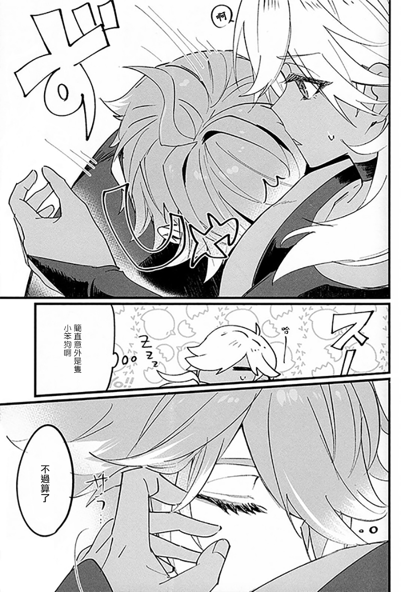 [にくずし(サガリ)] 海赛 | 酩酊 [Chinese] （原神） - Page 15